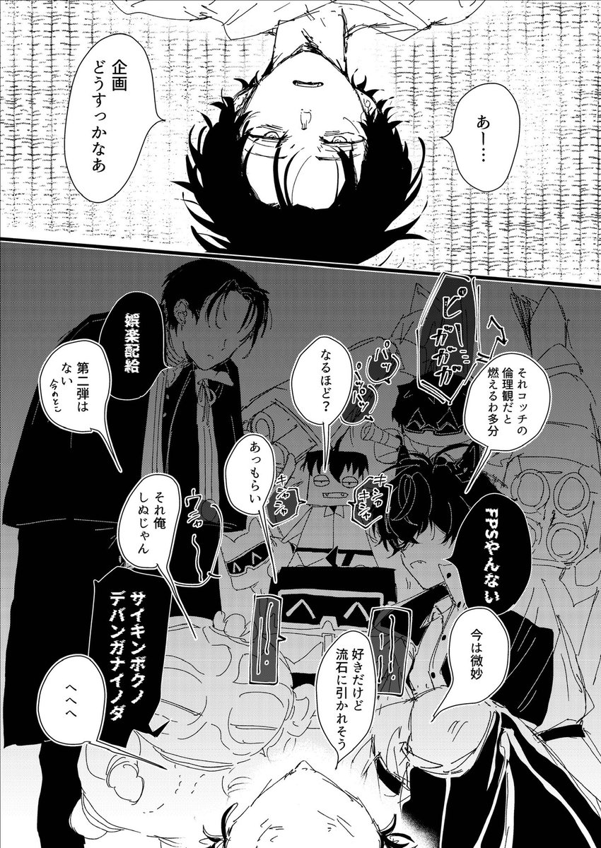 ⚠︎捏造・ニブンノイチ他色々いる

ワンマン企画会議 