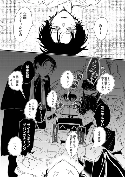 ⚠︎捏造・ニブンノイチ他色々いる

ワンマン企画会議 