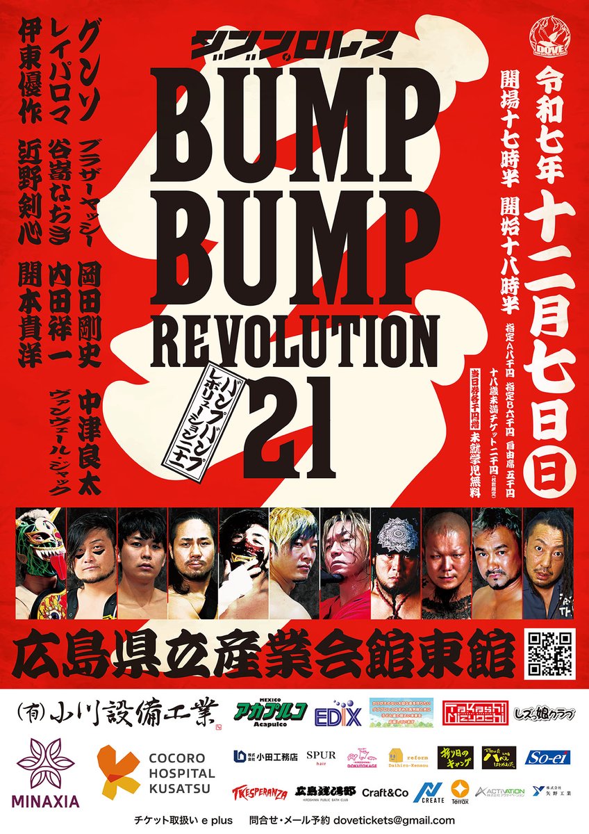 #ダブプロレス　12月7日（日）「BUMP BUMP REVOLUTION21」広島公演
②タッグマッチ1/20 岡田剛史＆内田祥一 vs　谷嵜なおき＆下村大樹
タッグマッチだ　いかに二対一の状況を作り出すかが肝だ
下村谷嵜組は合いそうな気がする