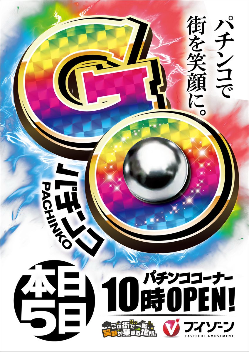 皆さま、こんばんわ🌙 明日📅2025年12月5日（金） グループ全店一斉