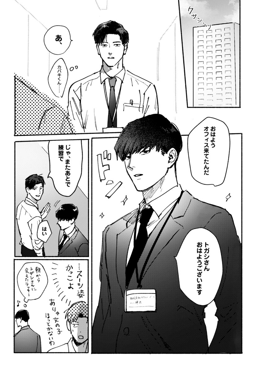 カバトガ 
オフィスですれ違ってほしい