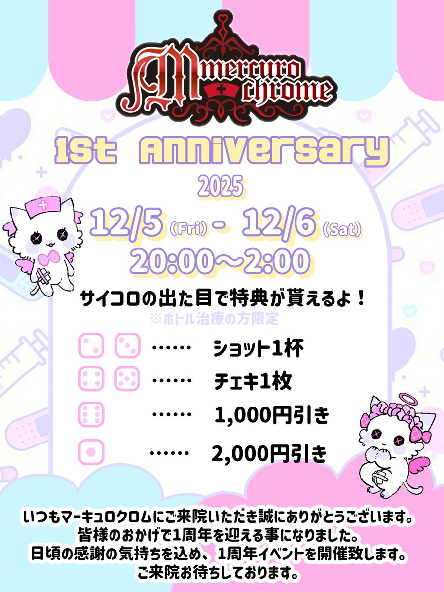_Mercurochrome_'s tweet photo. 〖告知〗

•.\ Mercurochrome 1st anniversary/.•

🎀12/5(金)open20:00-close2:00
🎀12/6(土)open20:00-close2:00

2DAYSナース服でお待ちしております♡

#コンカフェ #富山 #コンセプトカフェ #富山駅前 https://t.co/8OiNivfg0K