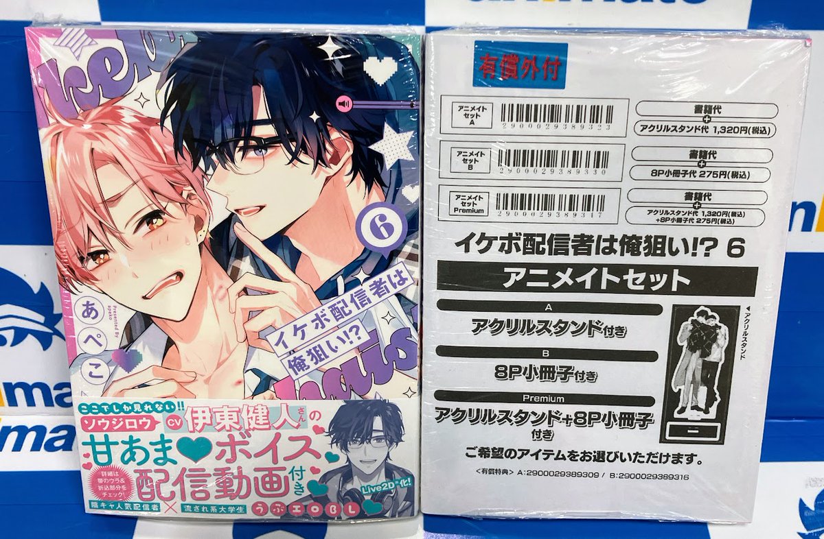 コミック販売情報】 #イケボ配信者は俺狙い!? コミック6巻が本日発売