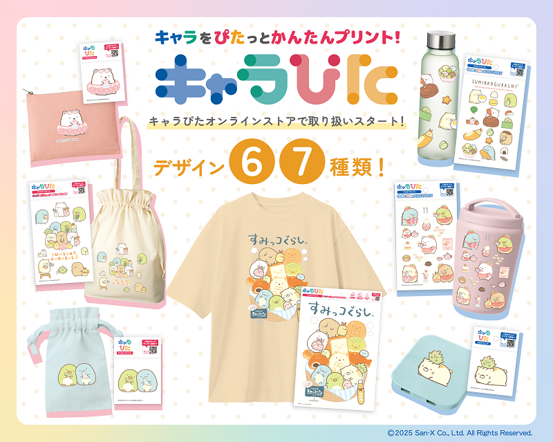 「すみっコぐらし」のキャラぴたがオンラインストアで販売中✨
すみっコたちを身近なアイテムにぴたっ！っと貼って、自分だけのオリジナルグッズを作っちゃおう♪

詳しくはこちら▷san-x.co.jp/blog/sumikko/2…
#すみっコ情報