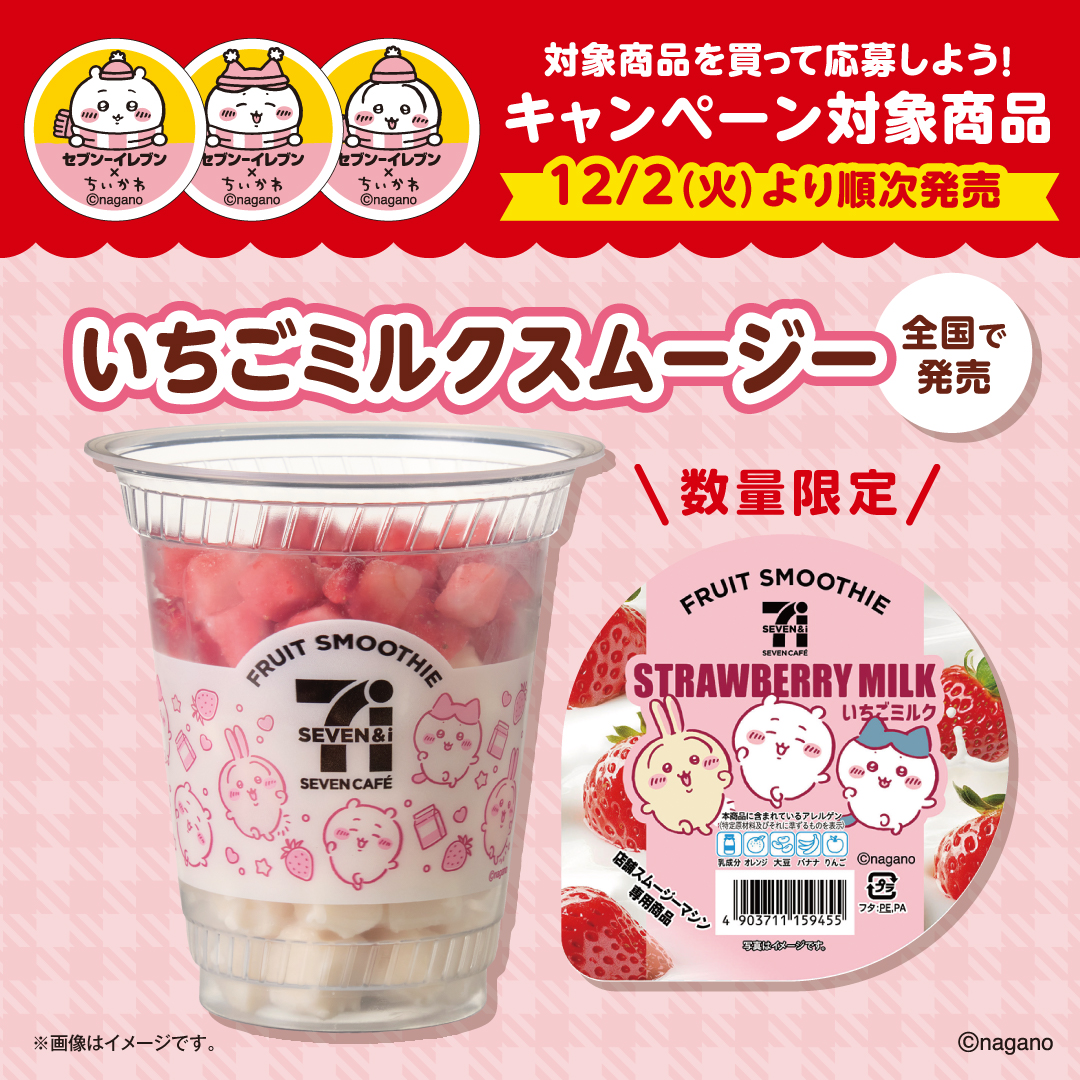 🍓 #ちいかわ コラボ商品発売🍓 ／ #ちいかわと冬をたのしんじゃお