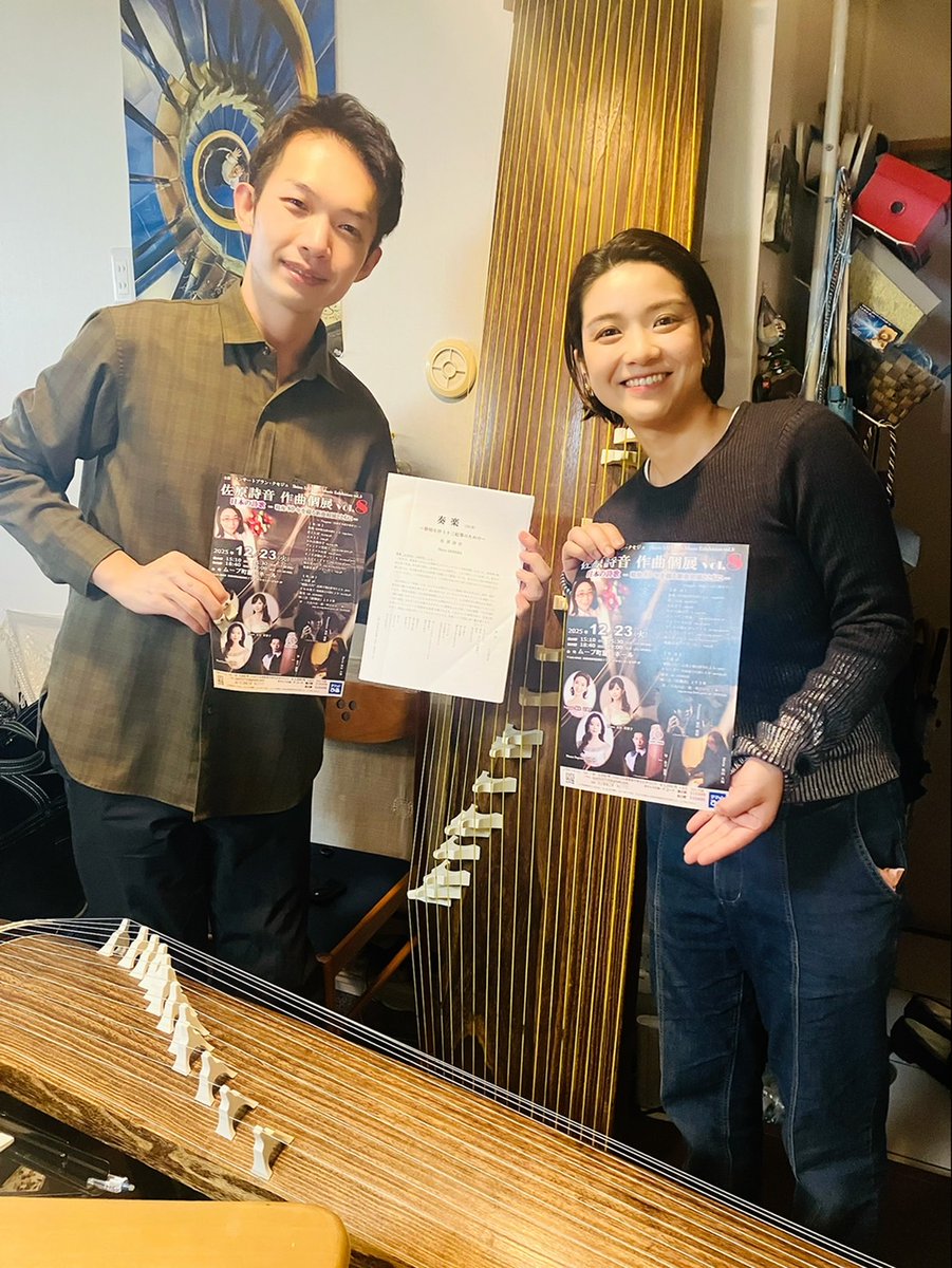 【佐原詩音 作曲個展vol.8】
12月23日(火) 昼公演15:30〜 夜公演19:00〜
会場:ムーブ町屋・ホール
「奏楽」を塚本江里子さんの歌と、「秘め恋の行方」を塚本江里子さん、石田滉さんの歌、三絃パートを會田瑞樹さんのマリンバ、ビブラフォンでお届けします。
ぜひお越しくださいませ！
先日合わせ後に📸
