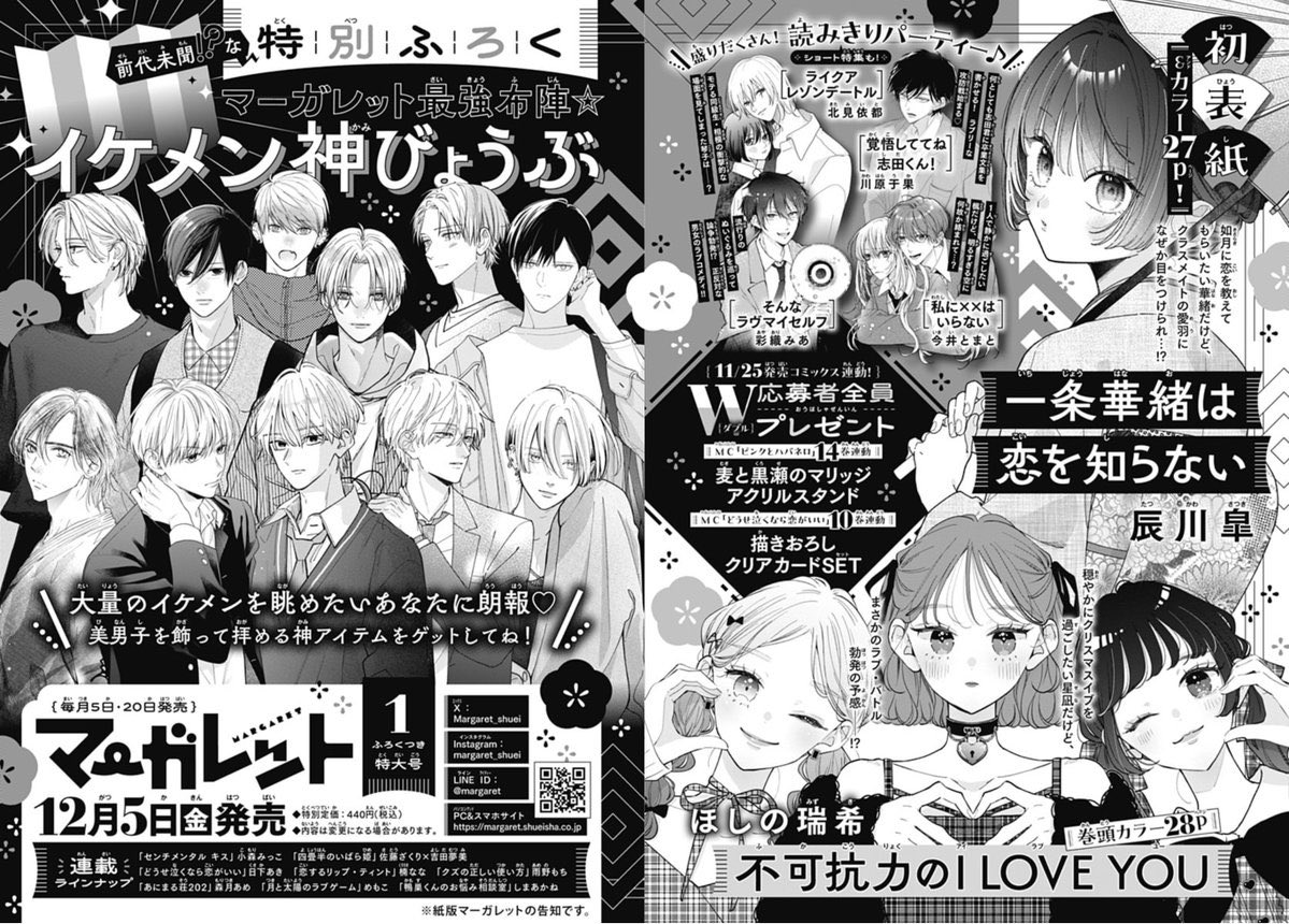 ◤ 明日発売💓◢|| マーガレット1ふろくつき特大号は12月5日(金)発売