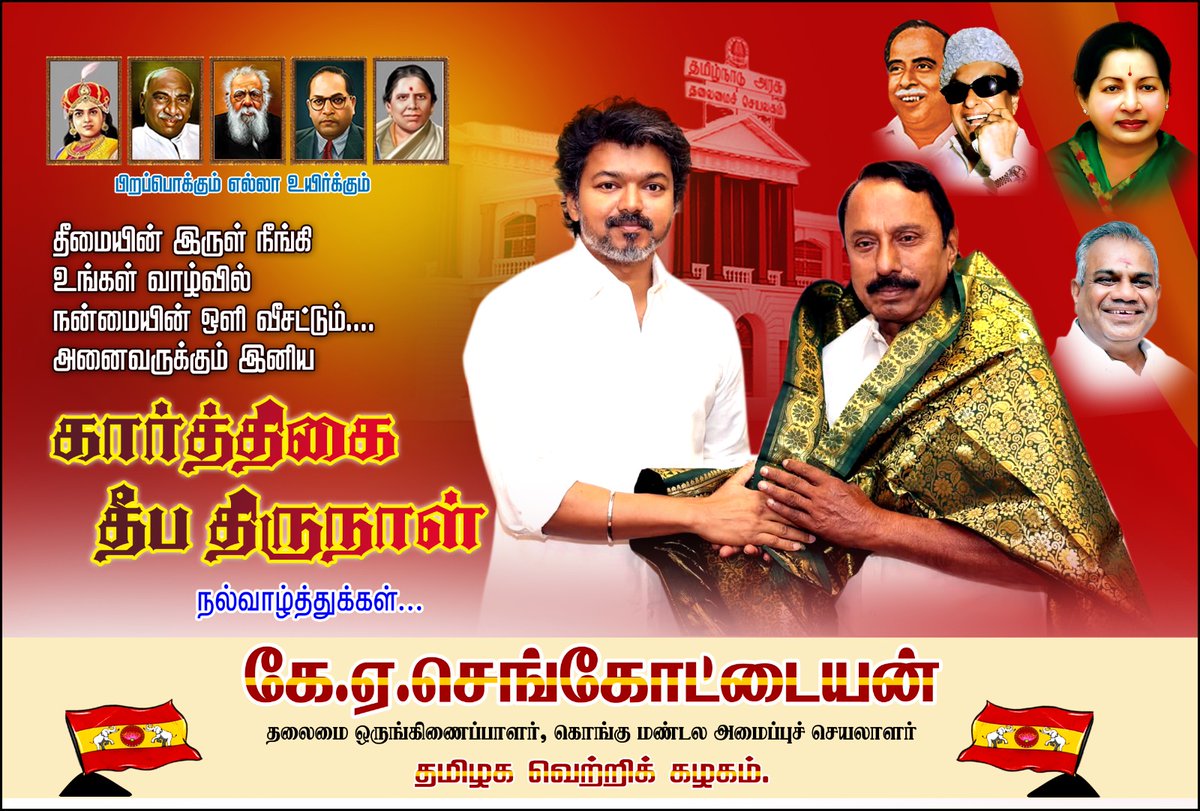 KASengottaiyan's tweet image. அனைவருக்கும் இனிய கார்த்திகை தீப திருநாள் நல்வாழ்த்துக்கள்.