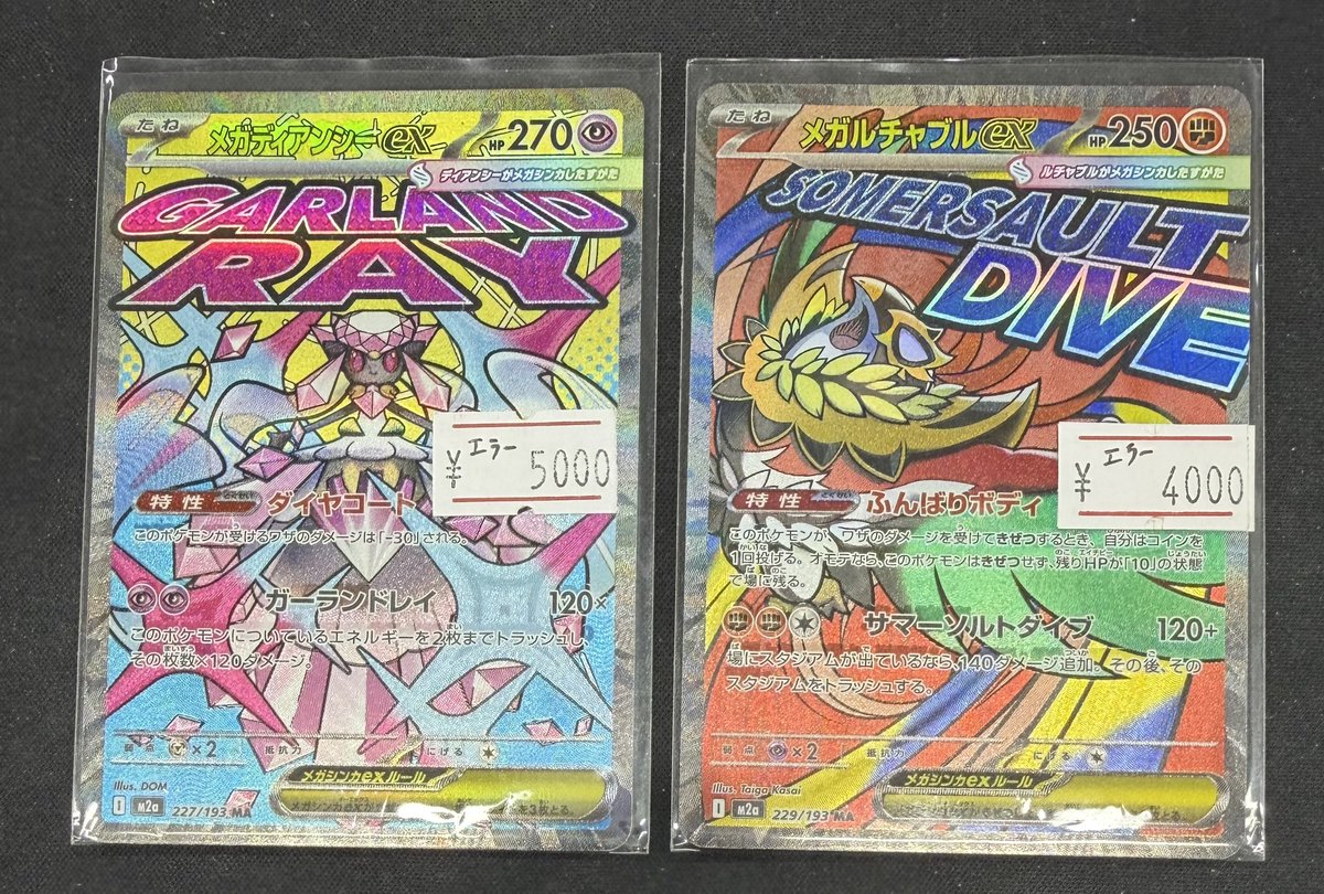 🔥ポケモンカード入荷情報🔥 メガディアンシーex MA 中国エラー￥5,000