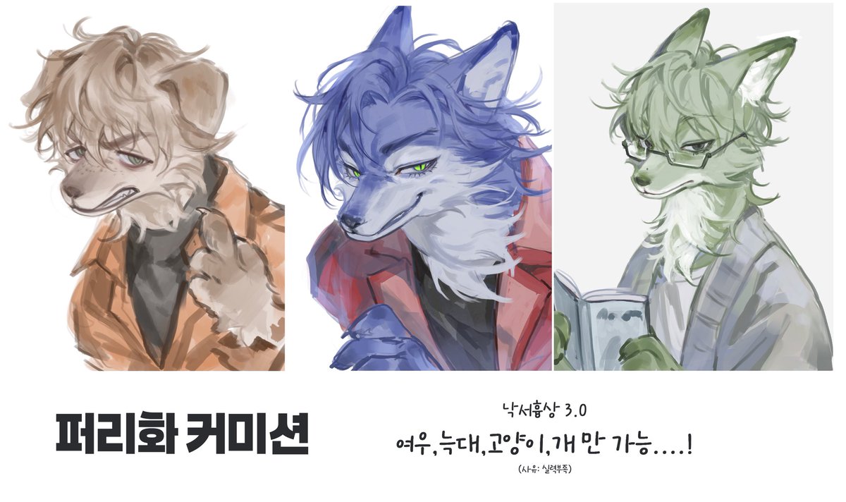 안녕하세요 
퍼리 그리기에 흥미가 생긴 관계로 가볍게 낙서커미션 열어봅니다👍

인간캐➡️퍼리화 🆗
그냥 퍼리캐 🆗

open.kakao.com/o/scR7eZ4h

위 오픈채팅방에 들어오실 수 있다면 열려있는거니
편하게 신청 부탁드려용…❤️‍🔥

양식은 타래에 있습니다!