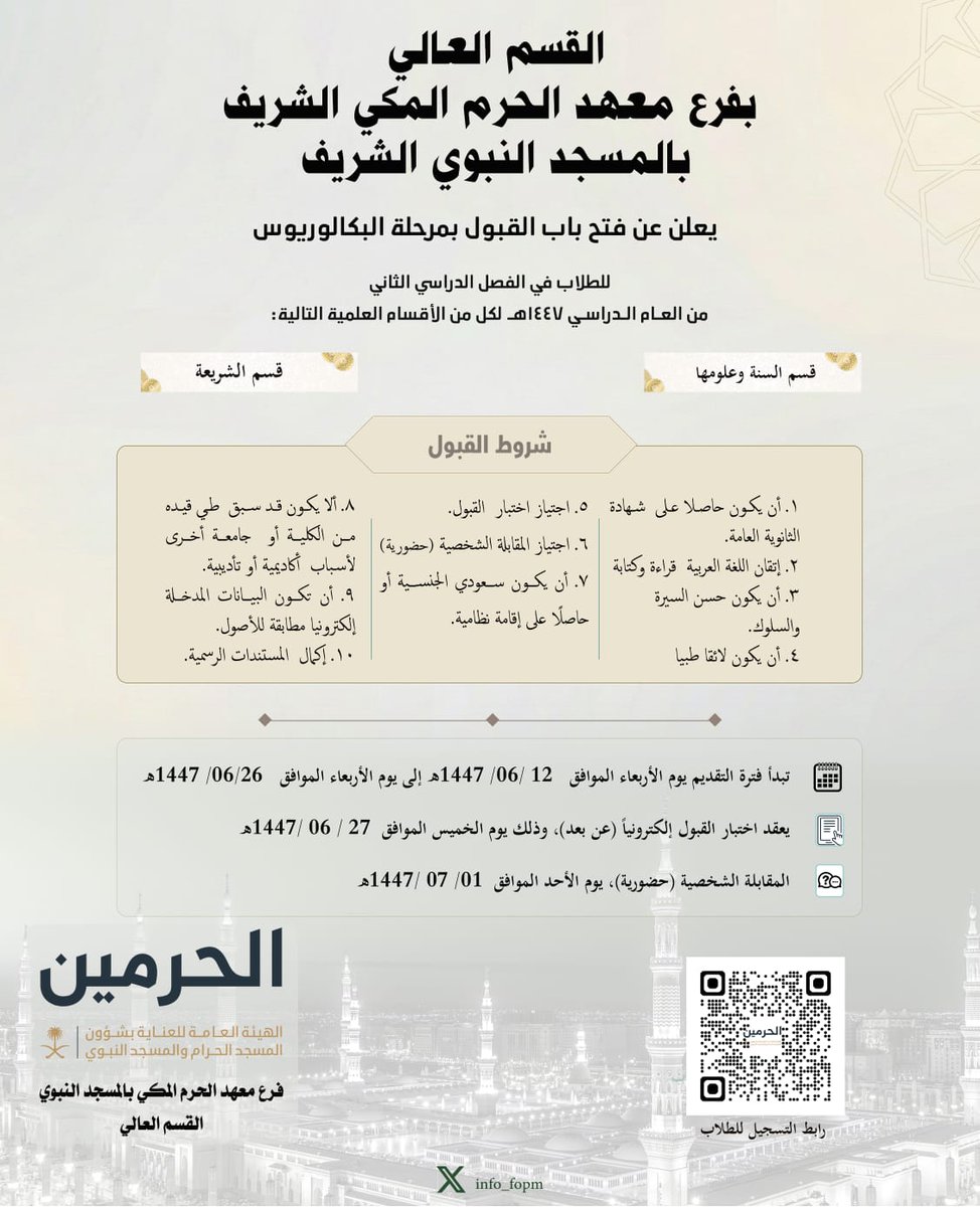 معهد المسجد النبوي tweet media