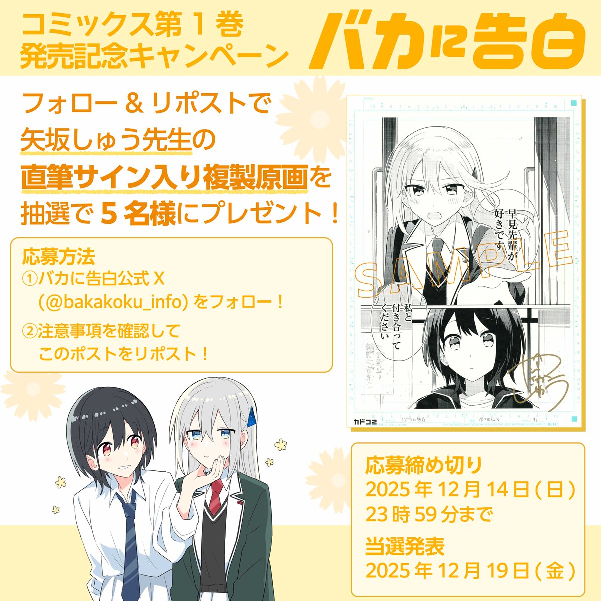 コミックス第1巻の発売を記念して 「複製原画」のプレゼント