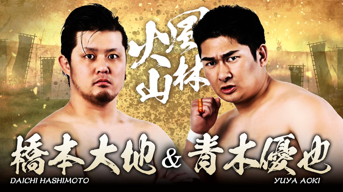 ZERO1_Wrestling's tweet image. ／
揉めてタッグ変更！？
他団体が殴り込み！？
＼
明日開幕戦の #風林火山2025 に、大日本から青木＆橋本大地、2AWからナカ＆最上が急遽参戦決定‼️

選手の直訴によりタッグ緊急変更＆増枠となり、全10チームでの開催が決定しました🔥

▼変更後タッグ
・佐藤嗣崇＆松永準也…