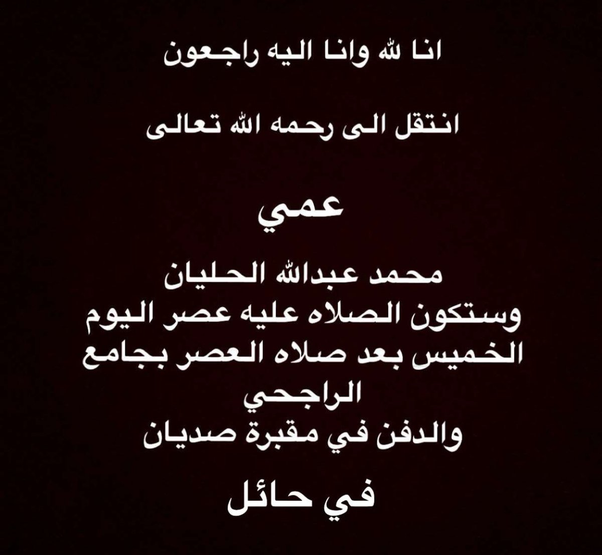 #محمد_الحليان