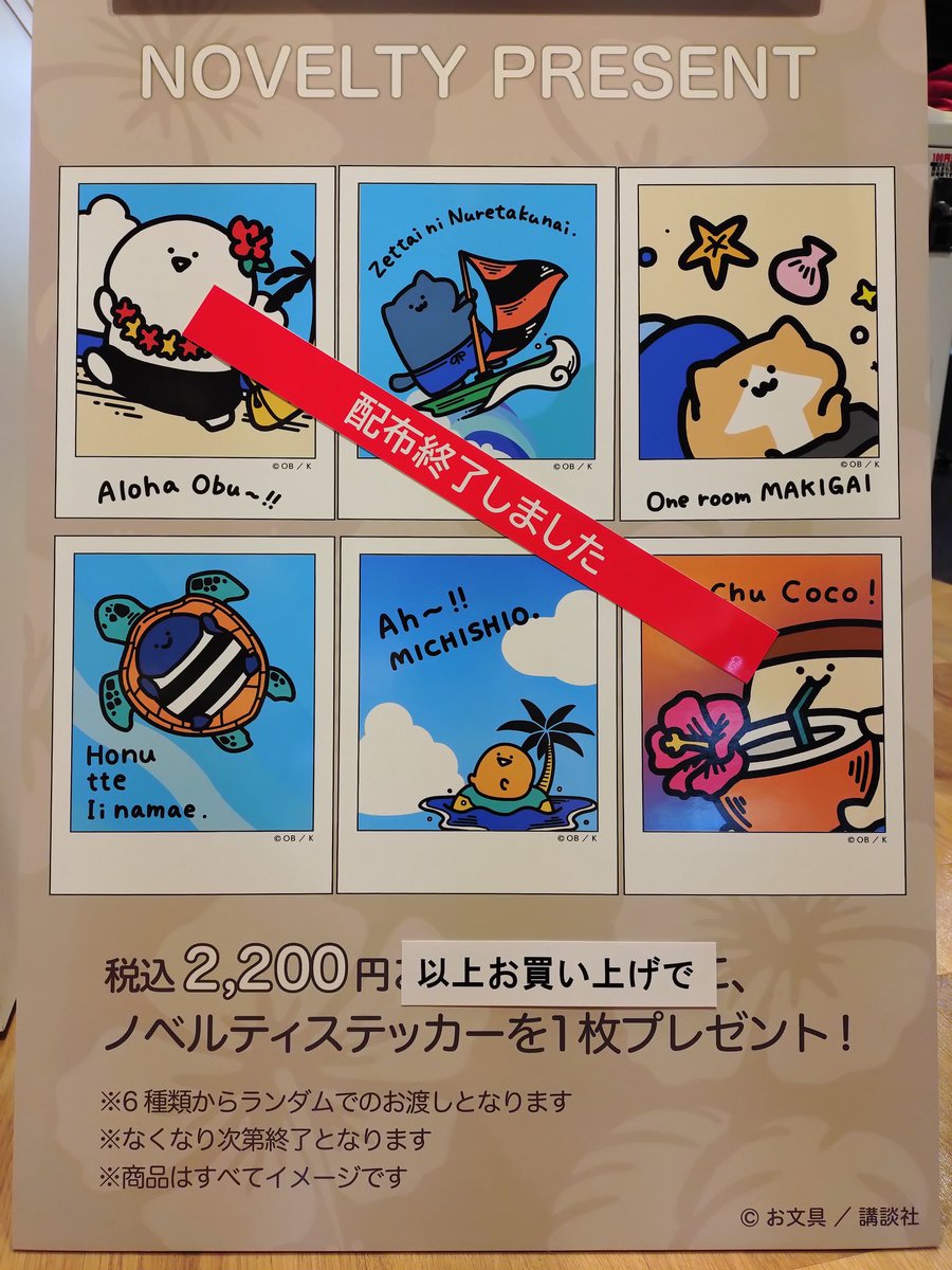 ノベルティは配布終了致しました