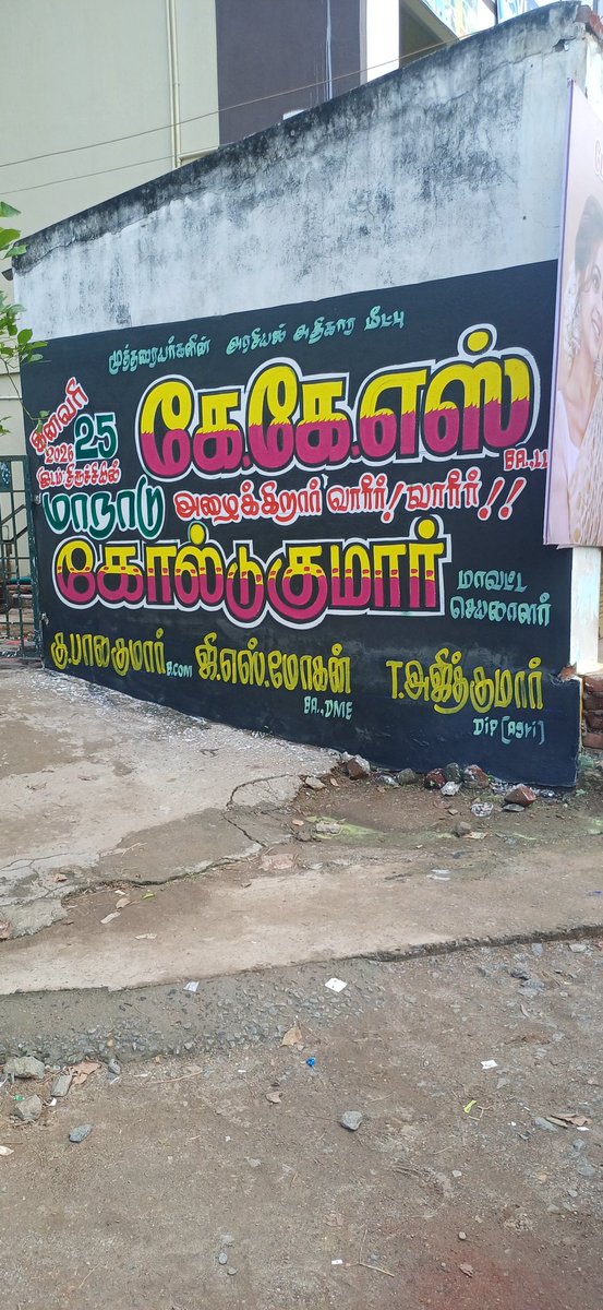 Ajithkumar25665's tweet photo. முத்திரையர்களின் அரசியல் அதிகாரம் மீட்பு மாநாட்டிற்காக திருச்சி வடக்கு மாவட்டம் தா.பேட்டை ஒன்றியம் மேட்டுப் பாளையத்தில் சுவர் விளம்பரம் செய்யப்பட்டுள்ளது https://t.co/2ak1czAm6I