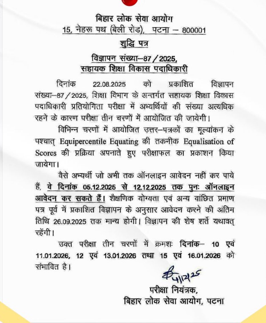 btetctet's tweet photo. सहायक शिक्षा विकास अधिकारी (AEDO) परीक्षा तीन चरणों में क्रमशः दिनांक- 10 एवं 11.01.2026, 12 एवं 13.01.2026 तथा 15 एवं 16.01.2026 को संभावित है।

जो अभ���यर्थी अभी तक ऑनलाइन आवेदन नहीं कर पाये हैं, वे दिनांक 05.12.2025 से 12.12.2025 तक पुनः ऑनलाइन आवेदन कर सकते हैं। https://t.co/WwRErawfNk