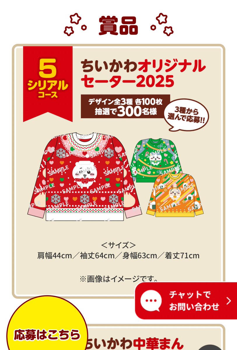 今年もセブンイレブン×ちいかわ始まってます！！！ 対象商品を買うと