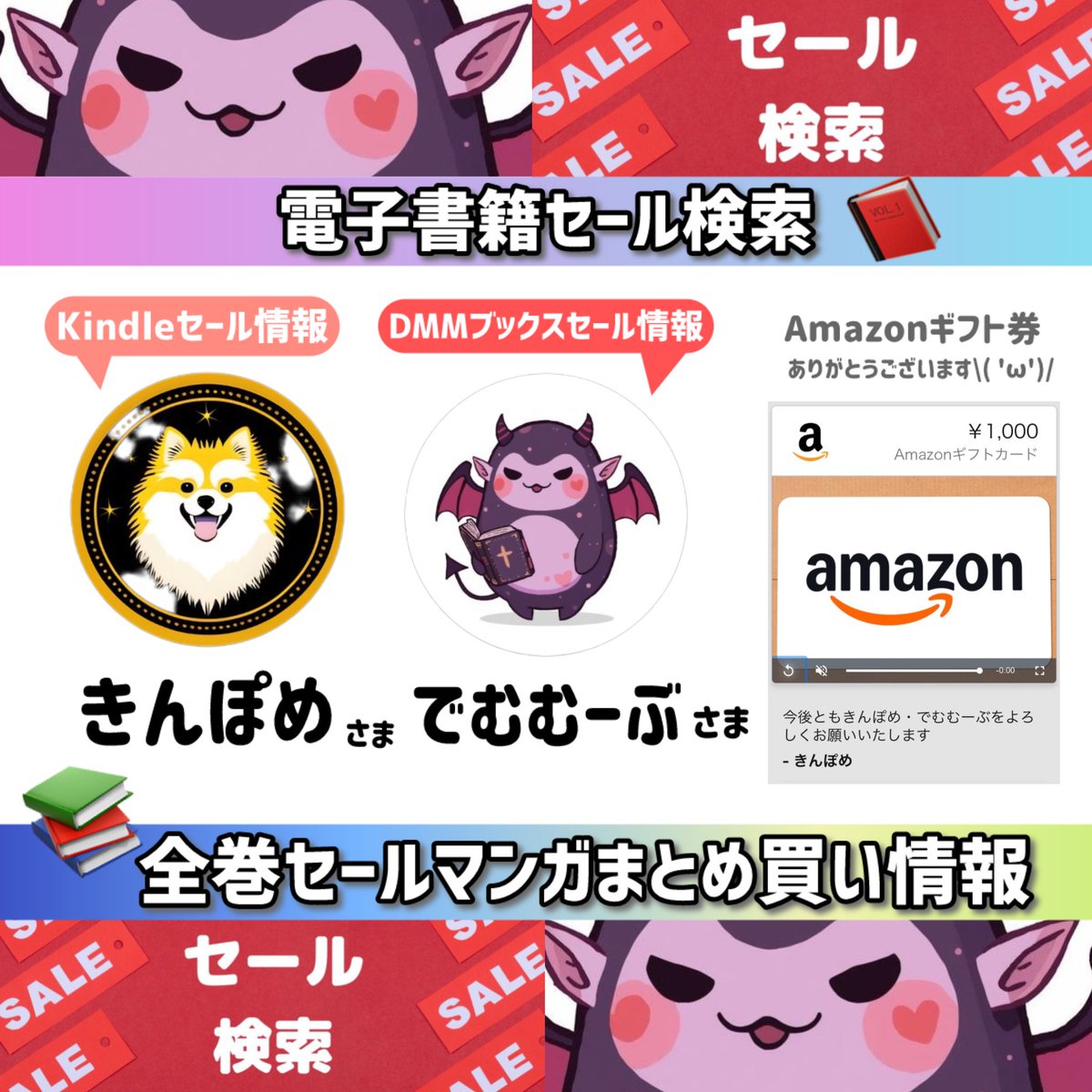 たんたんみー当選報告 電子書籍セール検索🔍全巻セールマンガまとめ