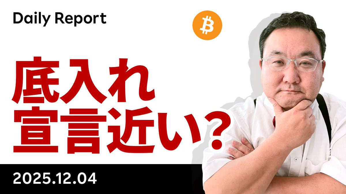 YouTube「ビットコイン 、底入れ宣言近い？FUSAKA完了でイーサリアムが高い」です。今回の下落はネガティブ材料が払拭したのに下がり続けて？？となりましたが、センチメントと ファンダメンタルズが相反した場合、短期的にはセンチですが、中長期ではファンダに沿いがち ...