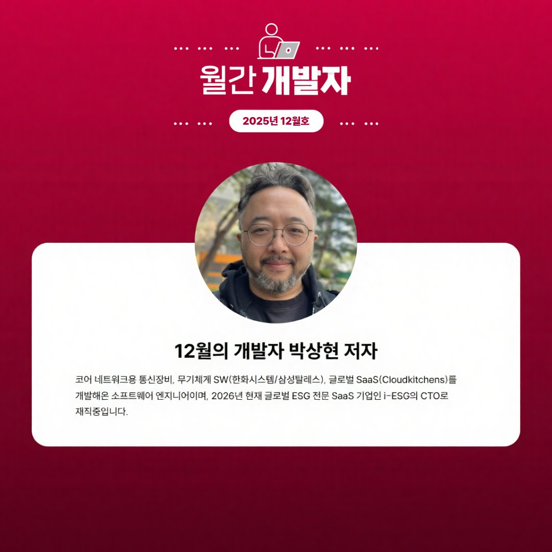 programmer_food's tweet image. 예스24 월간 개발자 2025년 12월호
12월의 개발자, 박상현 저자님의 대표 도서와 인터뷰를 확인해 보세요.
event.yes24.com/template?Event…