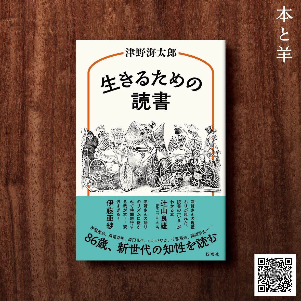 斎樹＊プロフ必読＊ なぜ本を読むのか？」 そう問われたら、あなたはどう答えますか？ 86歳