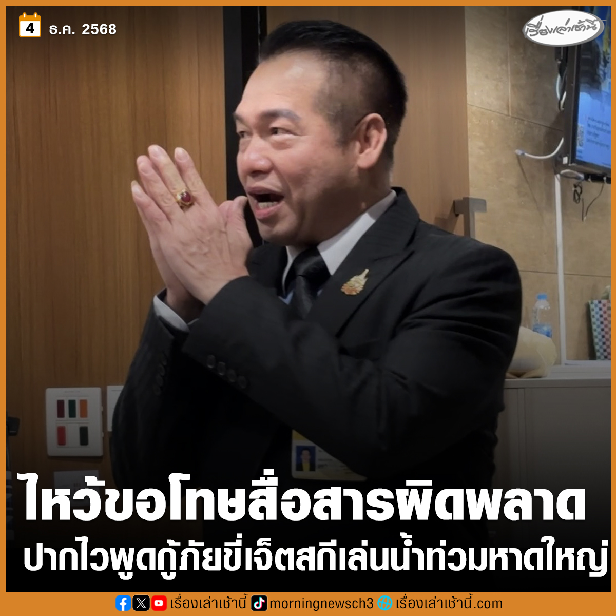 เรื่องเล่าเช้านี้ tweet media