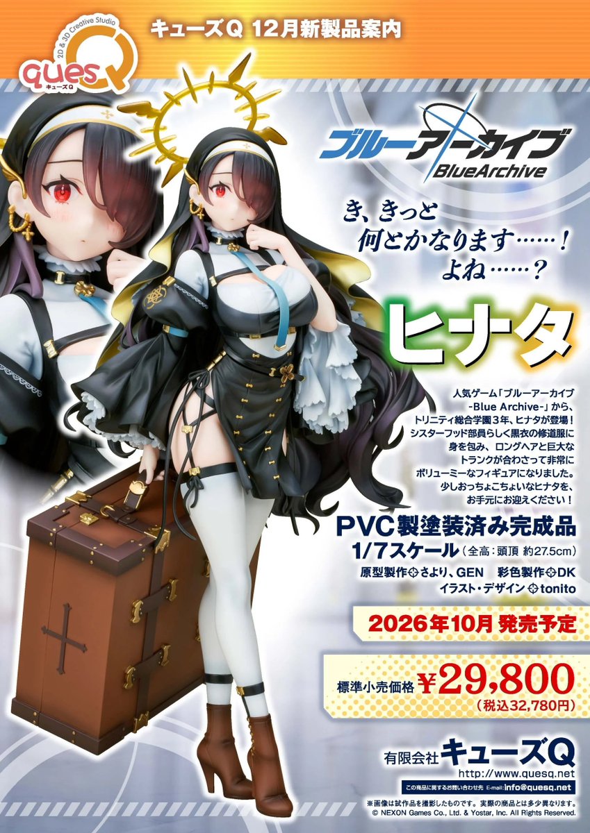 明日予約開始✨ キューズQ、『ブルーアーカイブ』の『若葉ヒナタ』が