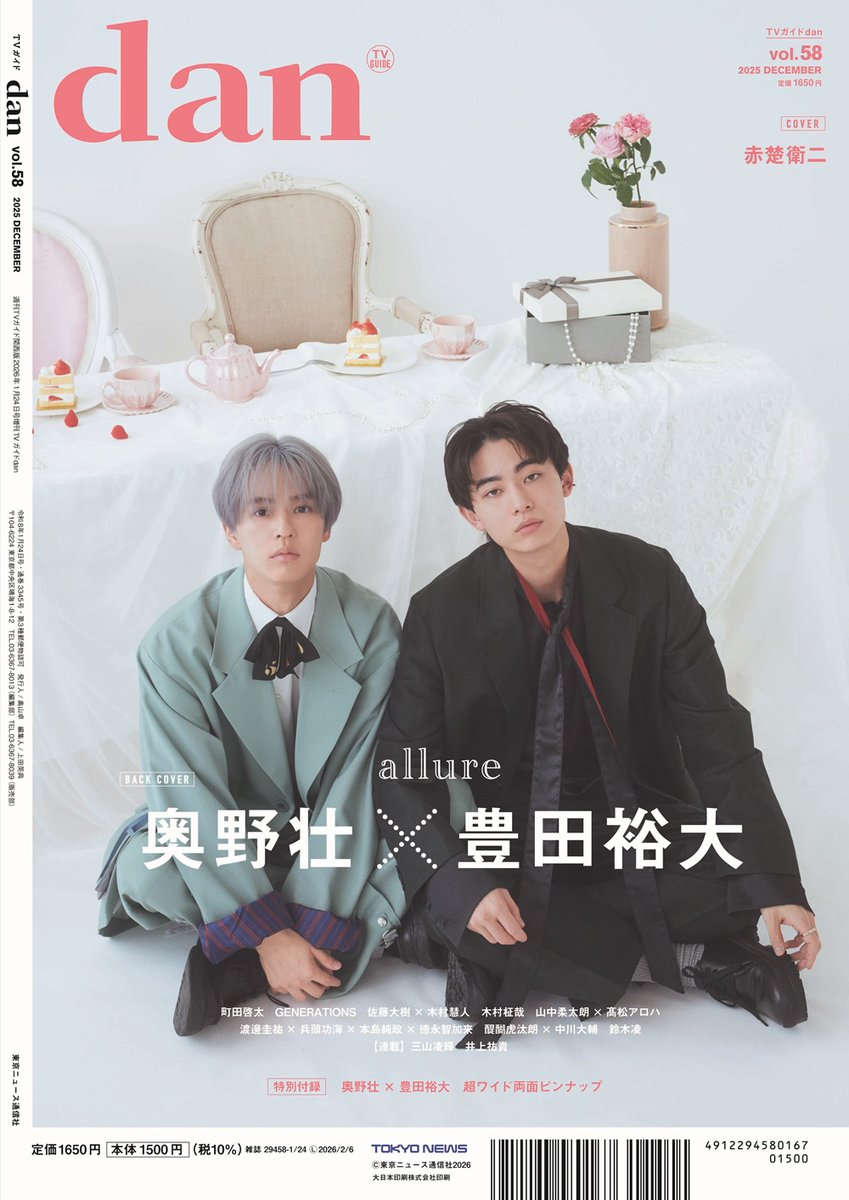 【「#TVガイドdan vol.58」12/11発売】
 #赤楚衛二
#奥野壮×#豊田裕大

#町田啓太 
#GENERATIONS 
#佐藤大樹×#木村慧人
#木村柾哉  
#山中柔太朗×#髙松アロハ 
#渡邊圭祐×#兵頭功海×#本島純政×#徳永智加来
#醍醐虎汰朗×#中川大輔
#鈴木凌 
#三山凌輝 
#井上祐貴

ご予約は↓
zasshi.tv/products/55939/