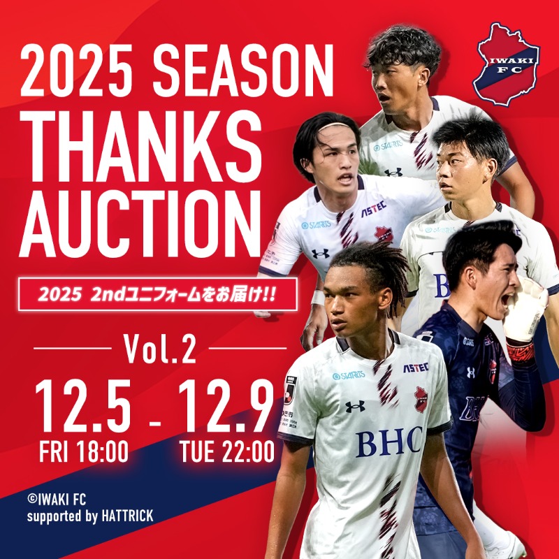 HATTRICK監修】 2025 SEASON THANKS AUCTION 開催📣 ✓第2弾 🔔12/9(火