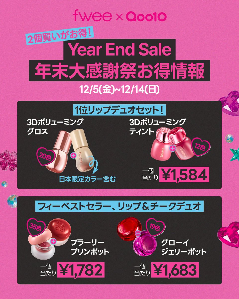 📢明日からQoo10年末大感謝祭スタート！ ベストセラーだけで構成した