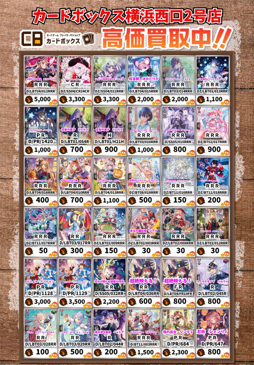 ヴァンガード買取情報！ 今夜だけの魔女 ストレージャ RRR 5000