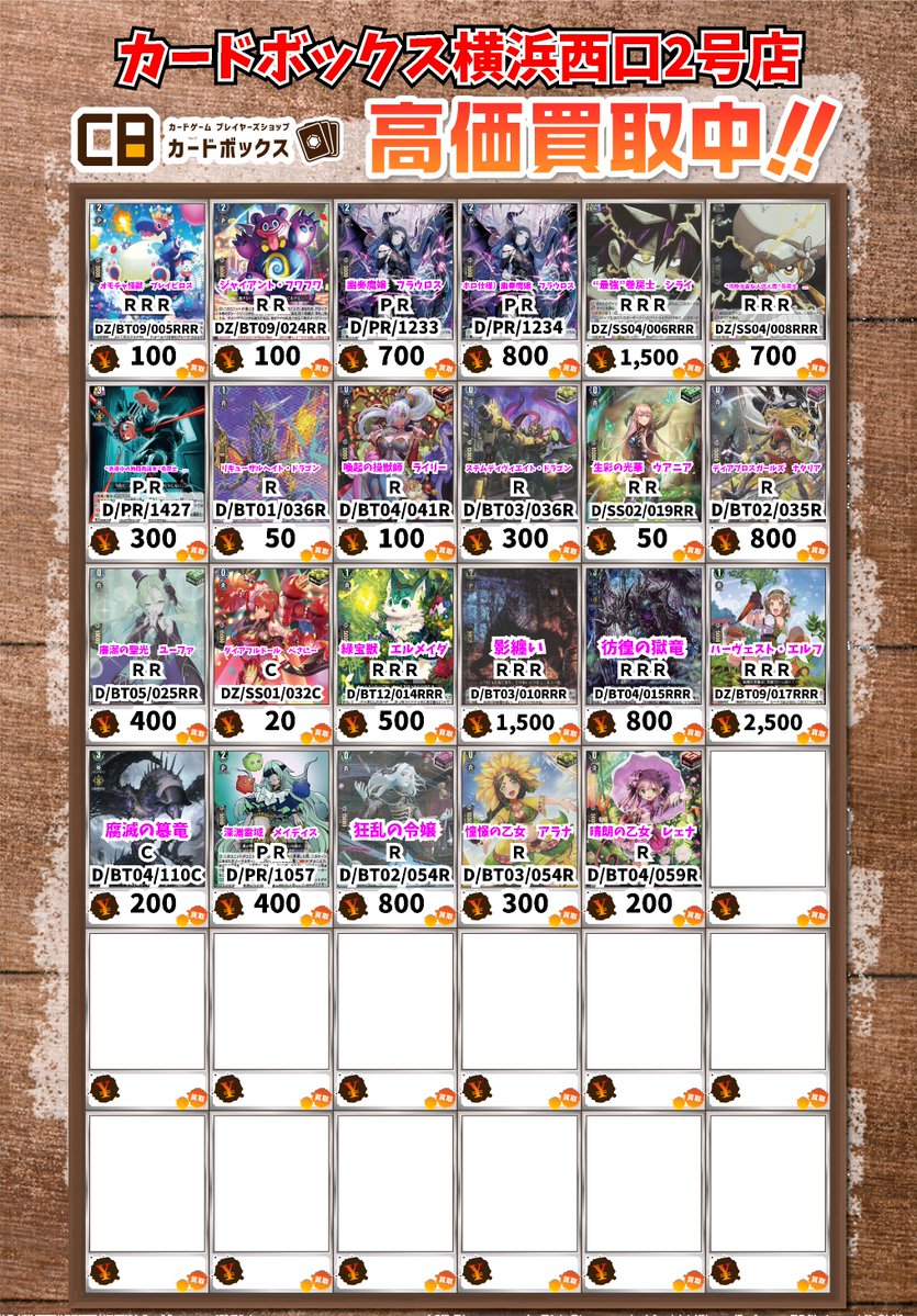 ヴァンガード買取情報！ 今夜だけの魔女 ストレージャ RRR 5000