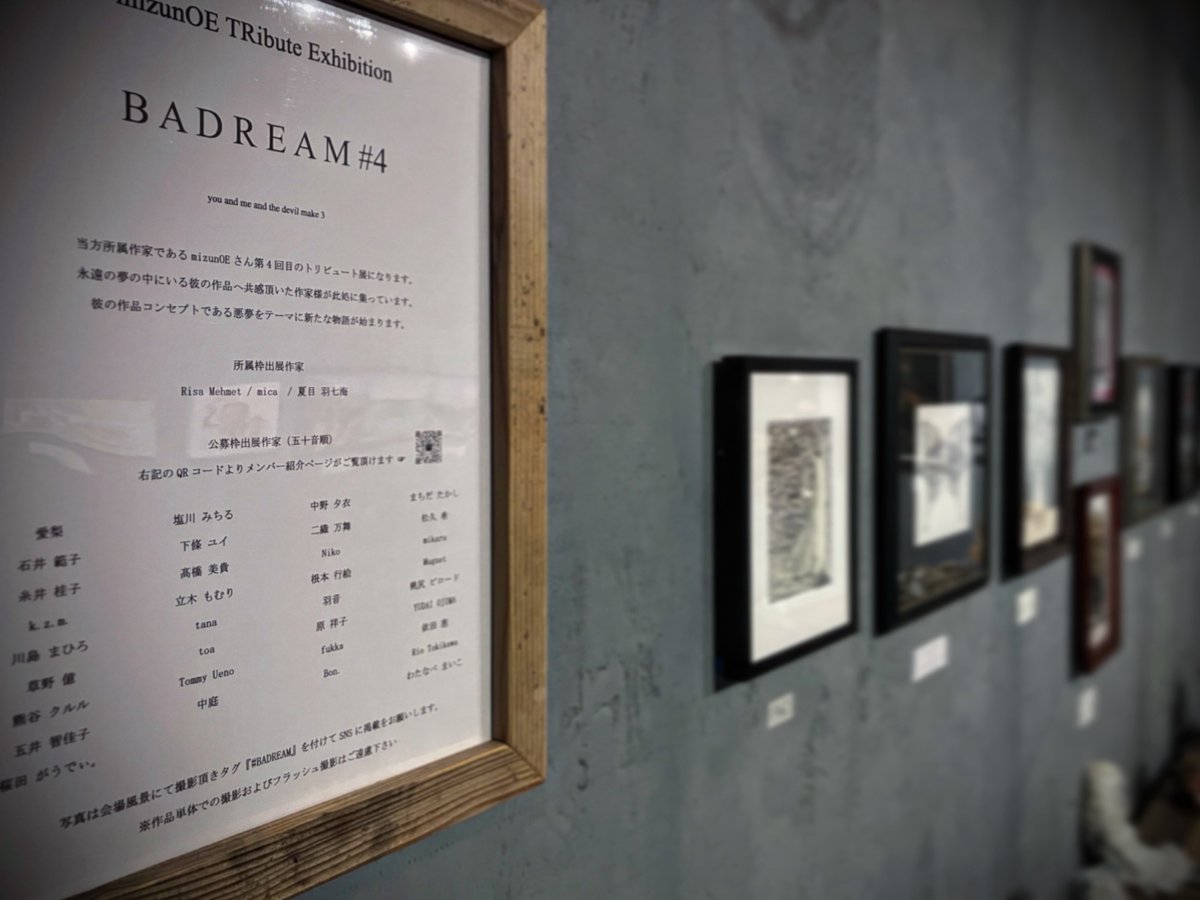 mizunOE TRibute exhibition『 BADREAM #4 』の設営を終えました。
総勢38名の作家様の悪夢をテーマとした47点の素晴らしい物語が此処に集いました。
12/5(金)13:00より開幕となります。
皆様のお越しを心よりお待ち申し上げております。

【作品販売について】