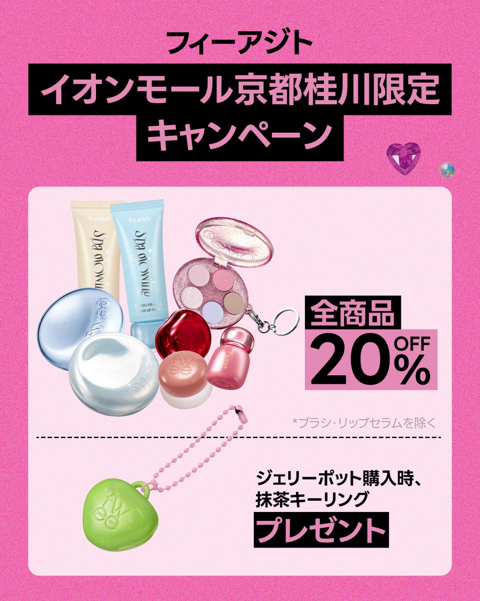 fwee(フィー) 日本公式 (@fwee_makeup_jp) / Posts / X
