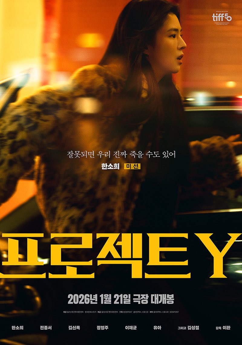 nUKiOz's tweet image. 💸 #ฮันโซฮี x #จอนจงซอ นัวร์เดือด! 2 เพื่อนรัก บุกชิงทอง 8,000 ล้านวอน อดีต vs ปัจจุบัน! "ชีวิตเดียว ต้องไปให้สุด" ใน 2 โปสเตอร์ใหม่จากภาพยนตร์ #ProjectY

'Project Y': เมื่อ 2 สาวเพื่อนซี้ตัดสินใจปล้นทอง 8 พันล้านวอน!

ภาพยนตร์อาชญากรรม นัวร์ ดราม่า ที่ถูกจับตามองอย่างมาก…