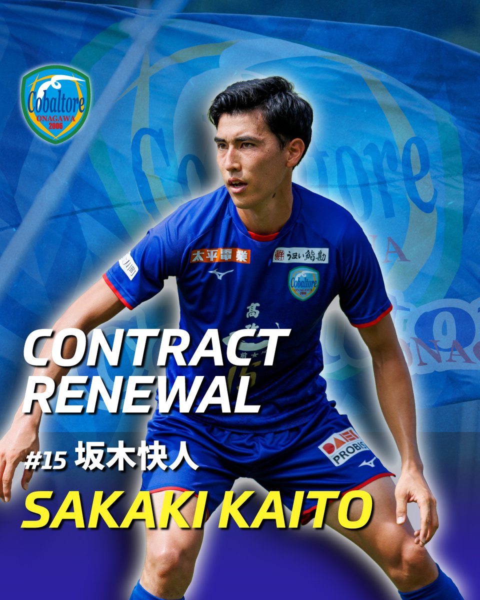 契約更新のお知らせ】🔥💙 2026シーズン、#坂木快人 選手と共に戦い