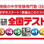 日能研 (@nichinokenjp) / Posts / X