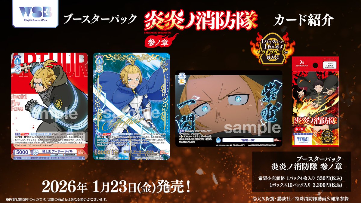 💠カード紹介💠 1月23日(金)発売✨ #ヴァイスシュヴァルツブラウ