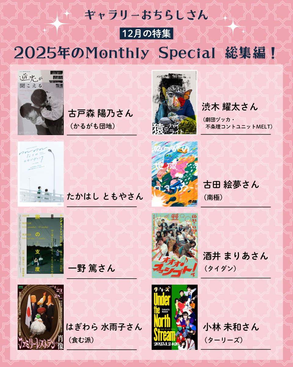 おちらしさん🌸#ギャラリーおちらしさん tweet media