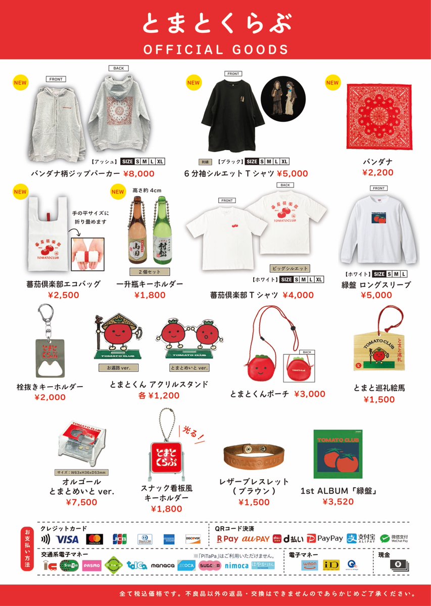 明日開催の とまとくらぶ ワンマンライブ “大収穫祭 2025”から 新