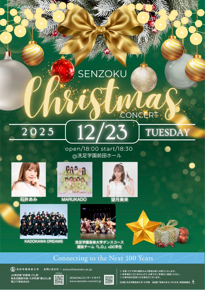 🎄12/23 SENZOKU Christmas Concert 開催！🔔 オーケストラの生演奏で