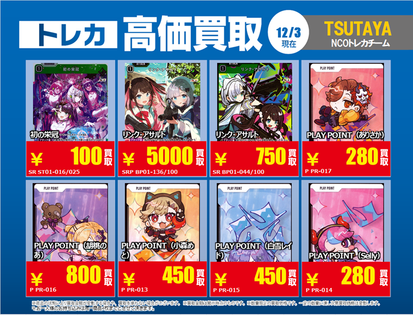 TSUTAYA太宰府店 💰12/4 #トレカ 高価買取情報💰 「#XrossStars」4⃣