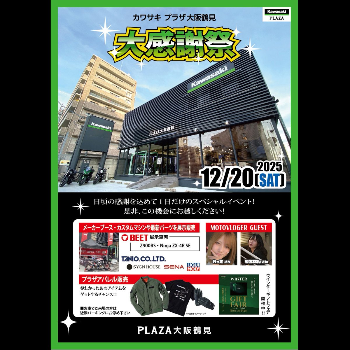 カワサキ プラザ大阪鶴見 (@PLAZA_OSAKA) / Posts / X