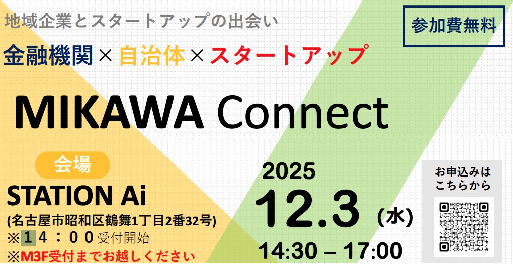 Knewit_Inc's tweet photo. 【お知らせ】「MIKAWA Connect」にknewit代表小川が登壇し、東海地域で製造・商社・卸を営む企業様向けにサプライチェーンDXツール「ニューイット」を紹介いたしました。 https://t.co/nk57PjXXDn