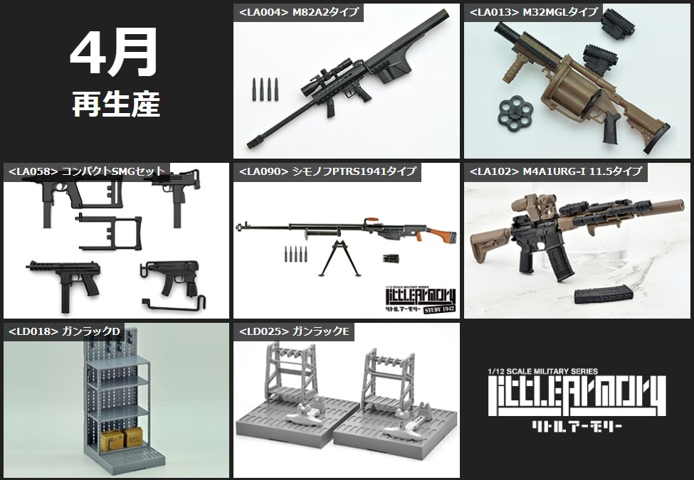 バラ売り可 リトルアーモリー まとめ売り バイオハザード：デスアイランド」とリトルアーモリーのコラボ製品発売