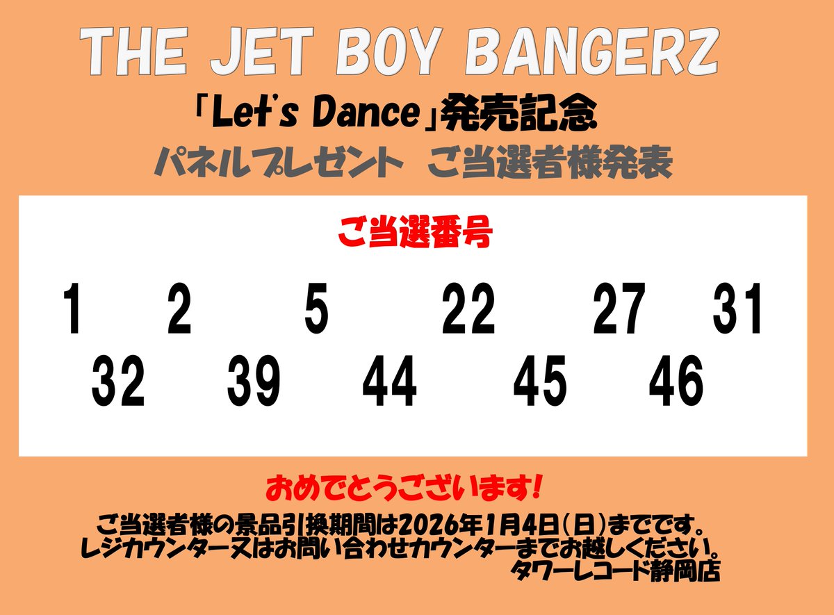THEJETBOYBANGERZ from EXILE TRIBE】 お待たせいたしました