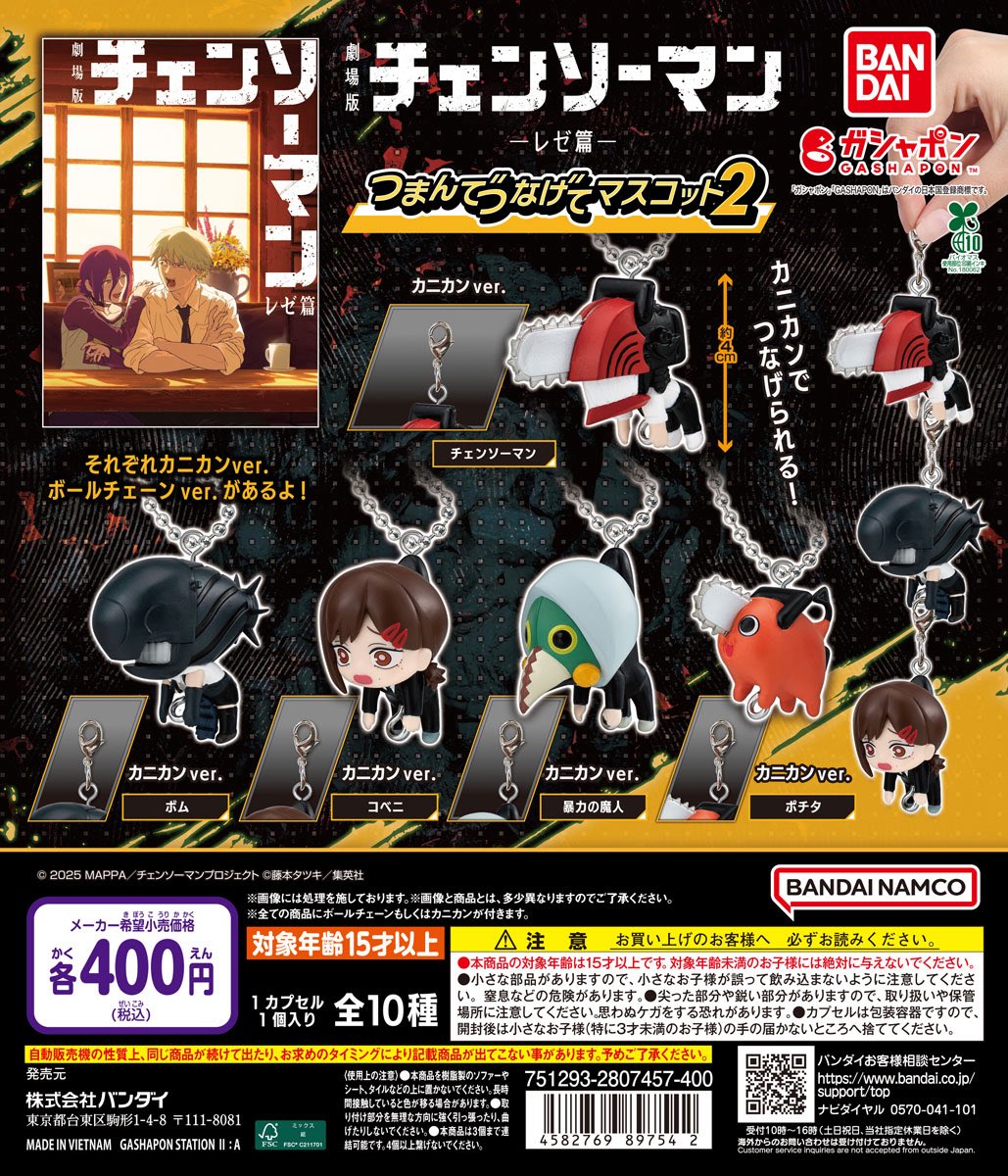 japancapsuletoy's tweet photo. 【劇場版『チェンソーマン レゼ篇』 つまんでつなげてマスコット】 
2026年5月再販のガチャガチャ。 https://t.co/N9GjV5YkAT