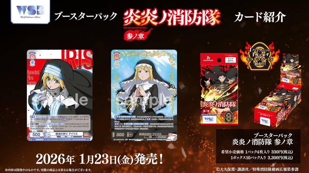 💠カード紹介💠 1月23日(金)発売✨ #ヴァイスシュヴァルツブラウ