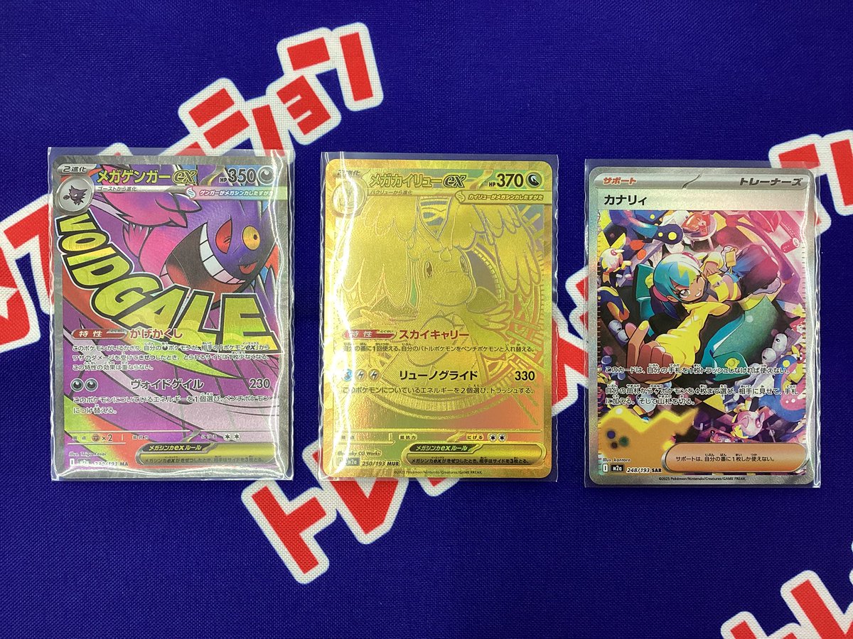 買取情報】 ポケモンカードゲーム新弾 MEGAドリームex メガカイリュー